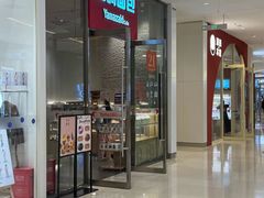 -山崎面包(苏州中心店)
