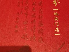 -峨嵋酒家(地安门店)