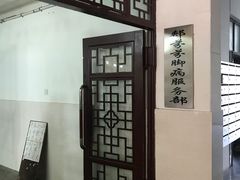 -郏芬芬扦脚服务部(新闸路店)