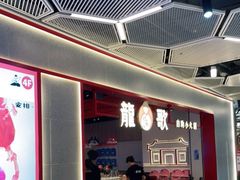 -龍歌自助小火锅(兰山上海路万达店)