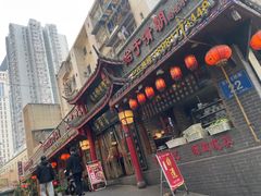 -节节香.成都非遗肥肠粉(总店)