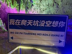 -贵阳猴耳天坑·极限酷玩公园