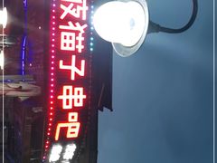 -夜猫子串吧·龙虾.江西小炒(万塘路店)
