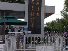 -丰台科技园生态主题公园