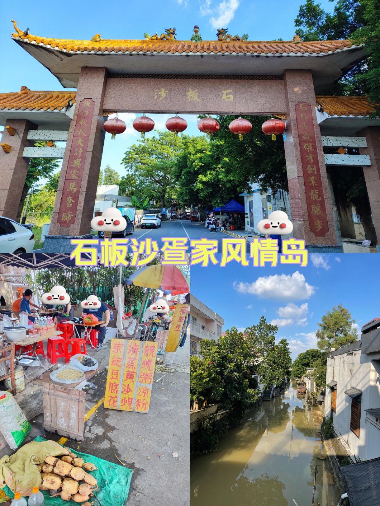 新会石板沙疍家风情岛