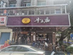 -牛王庙(龙华花园店)