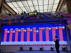 -铜锣湾国际购物中心
