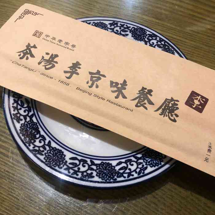 茶汤李京味餐厅(和平里店)-"「杏仁茶」杏仁味很浓,甜甜糯糯的,很润~.