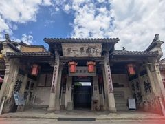 -江南第一家