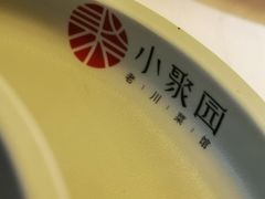 -院8里·小聚园老川菜(九眼桥店)