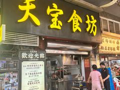 -天宝食坊·啫啫煲大排档(西华路店)