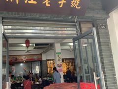 门面-张一品食府