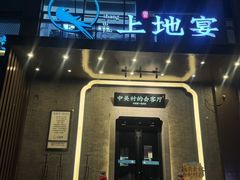 -上地宴·中关村的会客厅(清河高铁站店)