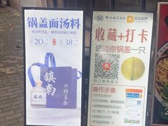 -镇南锅盖面馆(解放路店)
