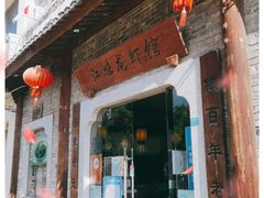 -江味龙虾馆·裸蓝龙虾(南山店)