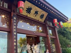 -楼外楼(西湖景区孤山路店)