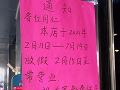 -包顺兴面馆(长乐路店)