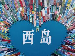 -三亚西岛海洋文化旅游区