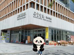 -朵云书院(滴水湖店)