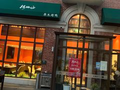 -正德楼果木烤鸭·渔家菜(东港店)