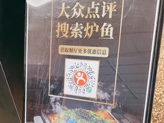 -炉鱼(萧山万象汇店)