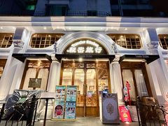 -秘密旅行Bonjour(黑金冠 江南西店)