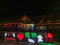 -东南亚风情赶摆街夜市