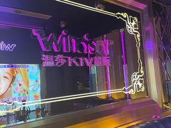 -温莎KTV(珠江路店)