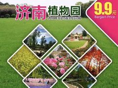 -济南植物园