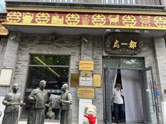 -都一处烧麦馆(前门店)