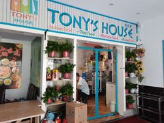 门面-Tony's House