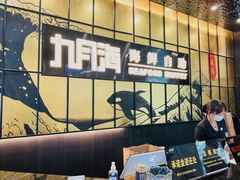 -九月海·海鲜自助(世纪东方店)
