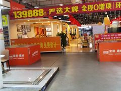 -百安居装修建材卖场(罗湖店)