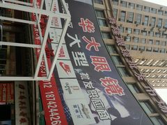 android_upload_pic-镜掌柜眼镜店