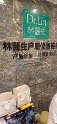点击看大图 -Dr.林醫生产后修复·配方产康(南京江宁万达店)