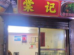 门面-棠记大排档(海珠店)