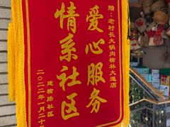-老村长大锅炖羊肉(榆林大道店)