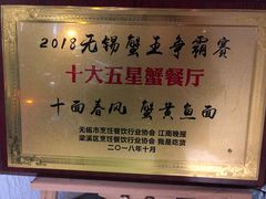 -十面春风·江南面馆(崇宁路店)