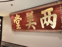 -四世同堂·京菜·烤鸭(双井店)