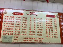 菜单-鹍记特色牛杂面