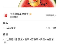 -书亦烧仙草(新都会店)