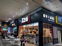 门面-72街荷叶饭(东方宝泰广场店)
