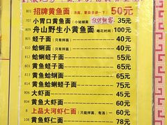 -明呈黄鱼面馆(斜土路店)
