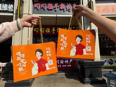 -叼叼姐手撕烤兔·兔头(十八梯店)