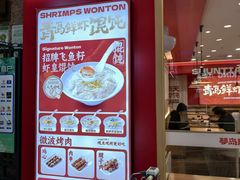 -琴岛顺天馄饨(崂山金鼎店)