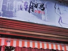 门面-潮妈小食