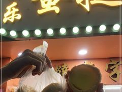 门面-广隆蛋挞王(农讲所店)