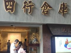 -上海四行仓库抗战纪念馆