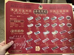 -杏花吴记牛肉火锅