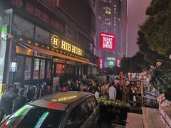 -HIB HUB公社(解放西路店)